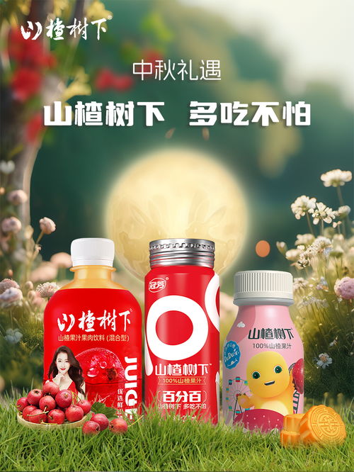 中秋 山楂樹(shù)下 產(chǎn)品圖 飲品 國(guó)風(fēng) 創(chuàng)意海報(bào) ai c4d ai kv場(chǎng)景